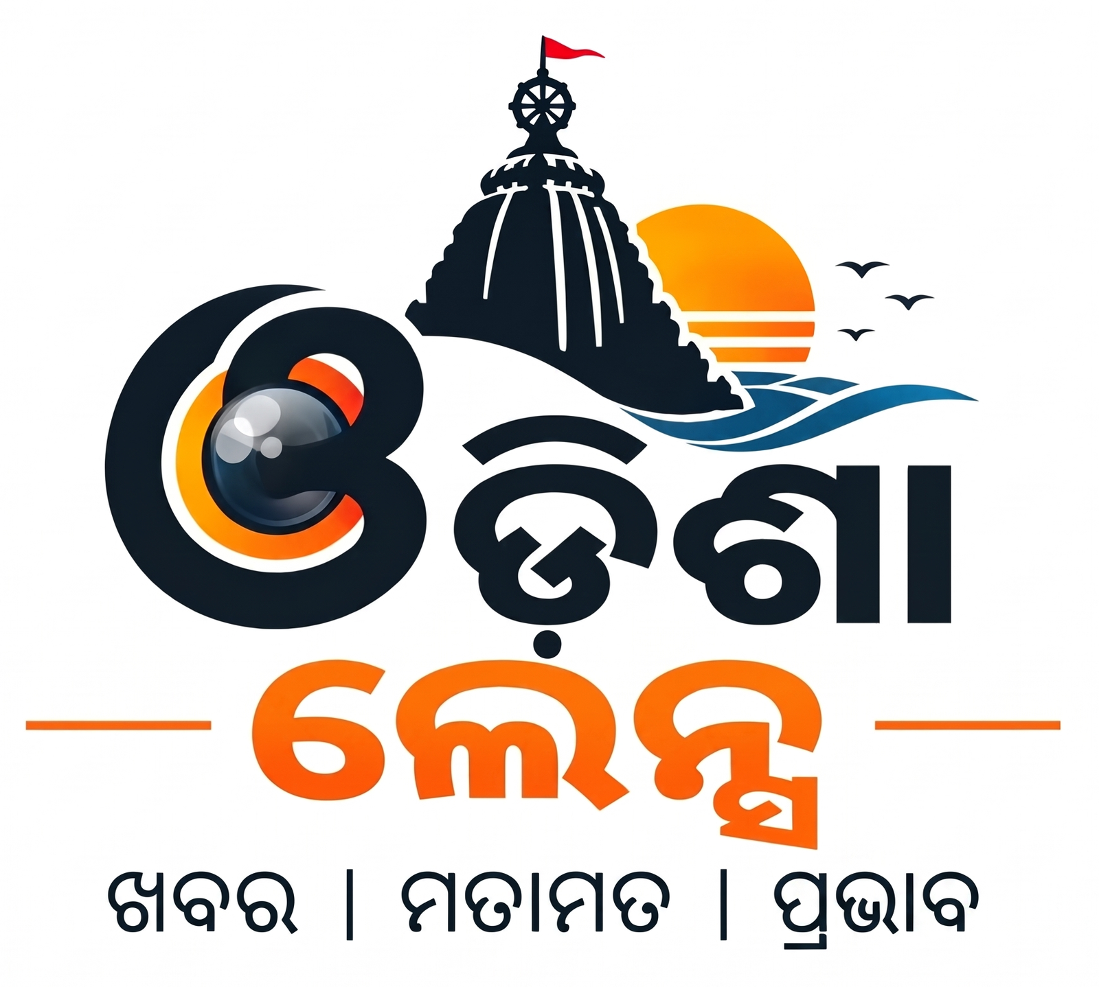 ODISHA LENS